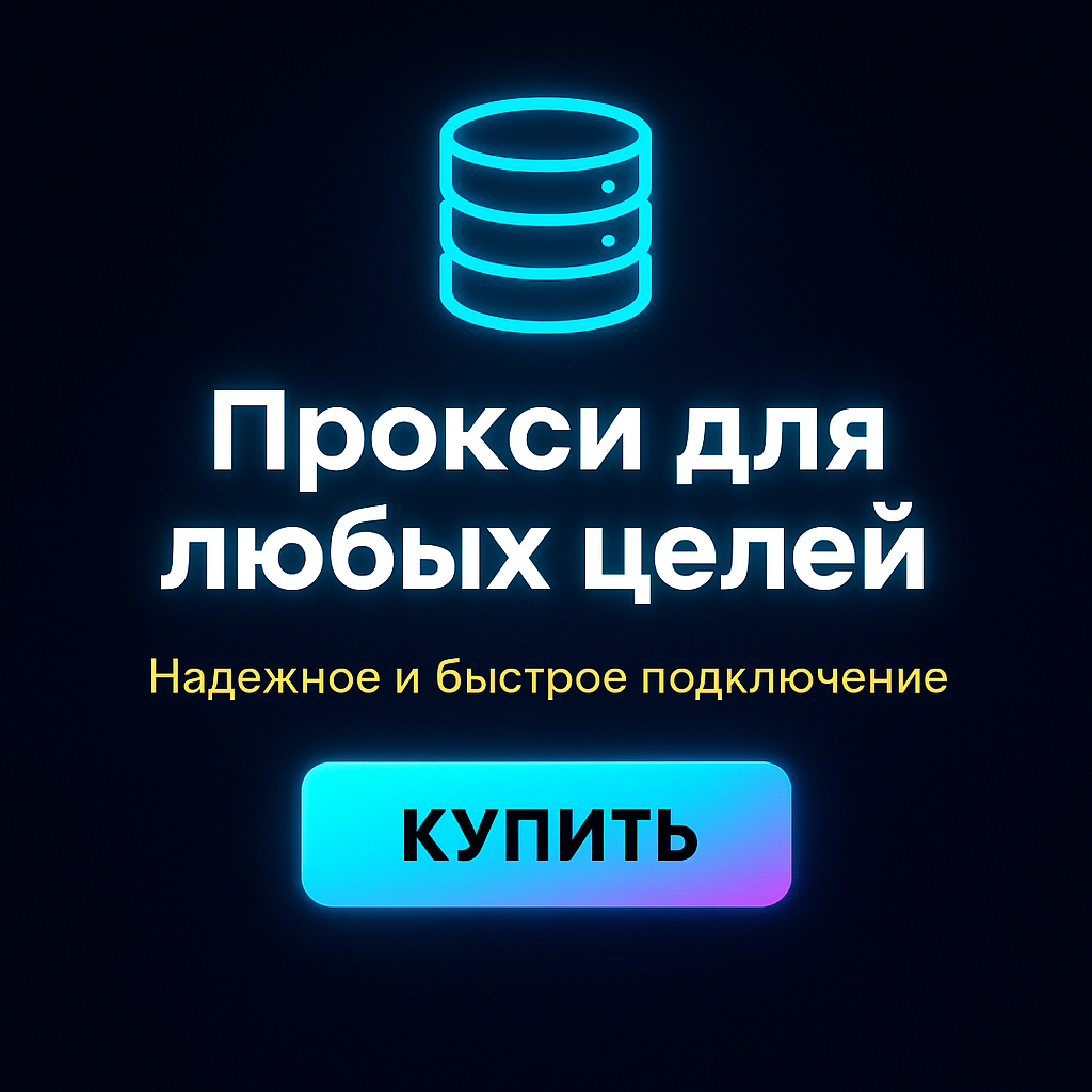 Прокси для работы с Amazon
